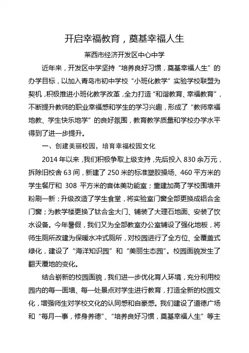 开启幸福教育,奠基幸福人生