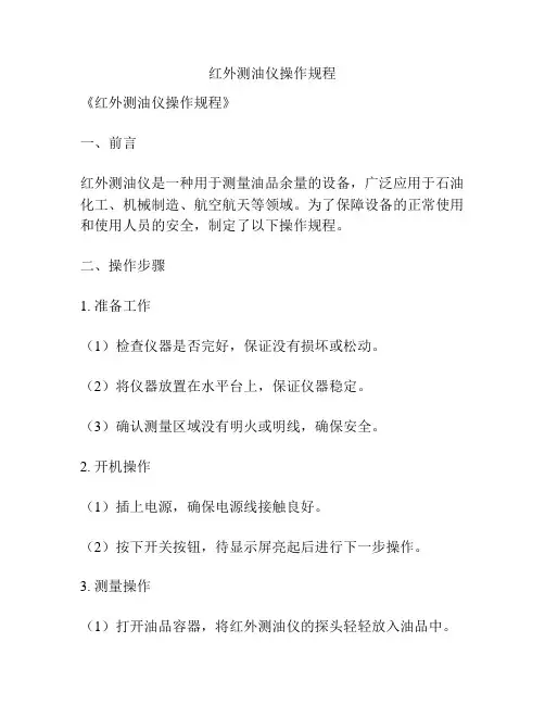 红外测油仪操作规程