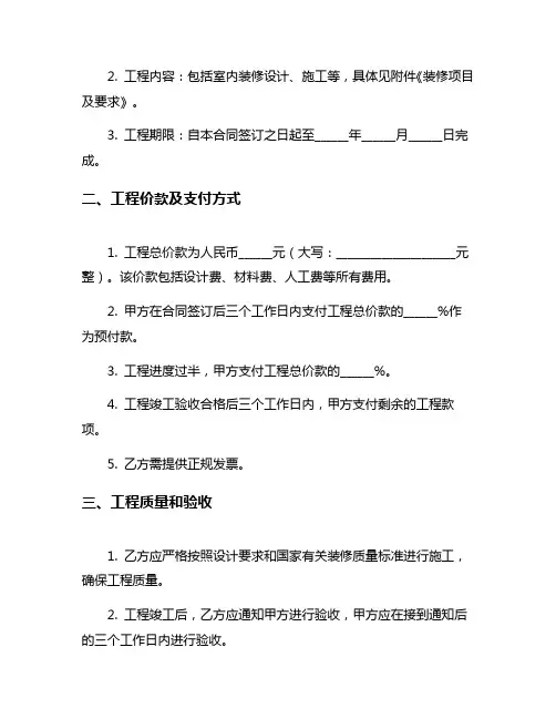 装修合同简版6篇