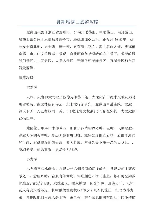 暑期雁荡山旅游攻略