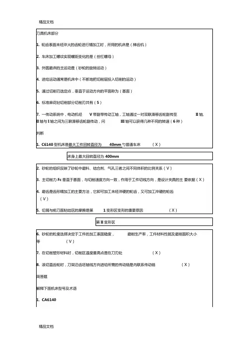 机械制造考试题2培训讲学