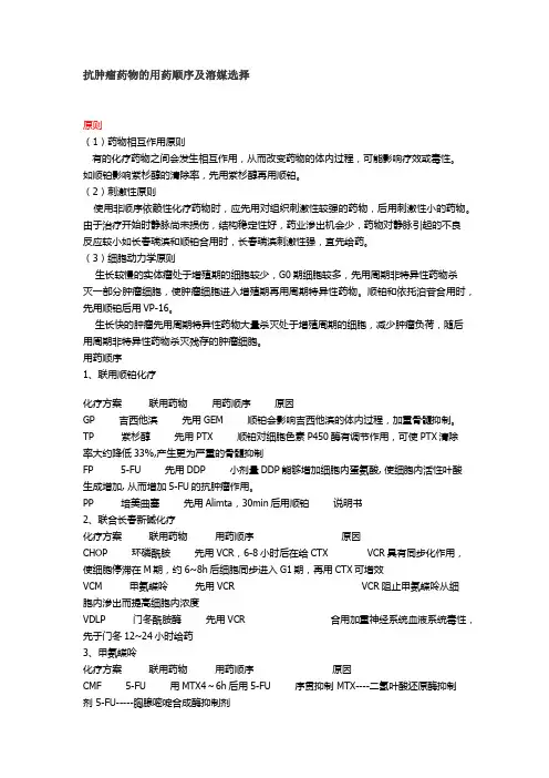 细胞毒性药物配制方法及使用时注意事项
