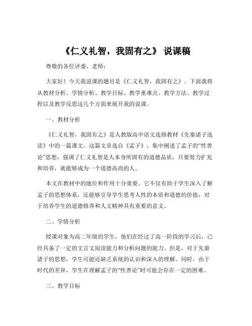 《仁义礼智,我固有之》 说课稿
