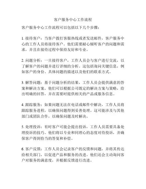 客户服务中心工作流程