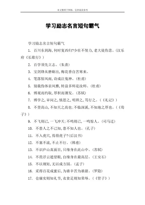 学习励志名言短句霸气