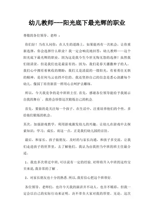 幼儿教师阳光底下光辉职业三篇