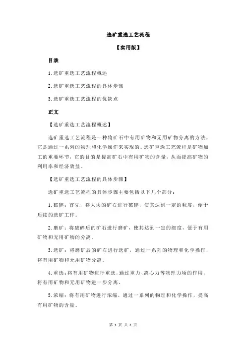 选矿重选工艺流程