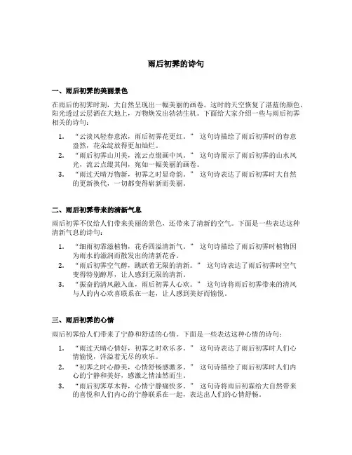 雨后初霁的诗句