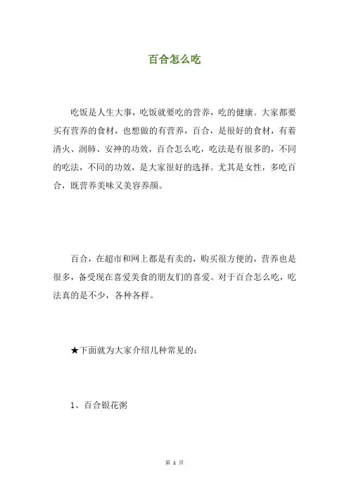 百合怎么吃