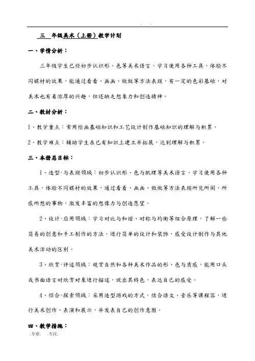 人美版新版三年级(上册)美术教学案