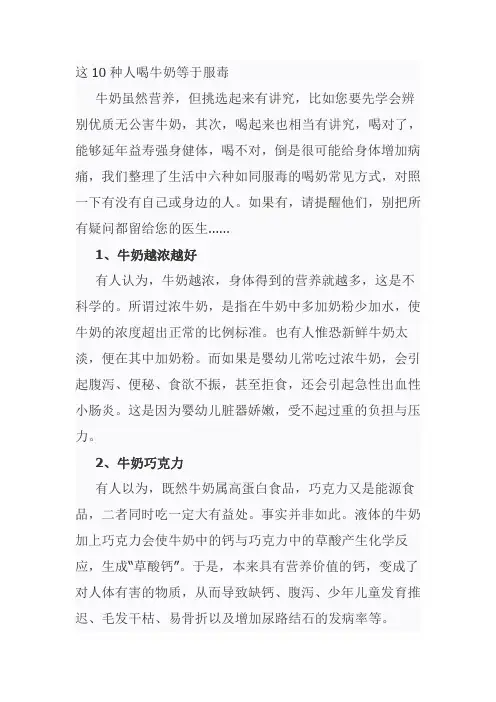 这10种人喝牛奶等于服毒