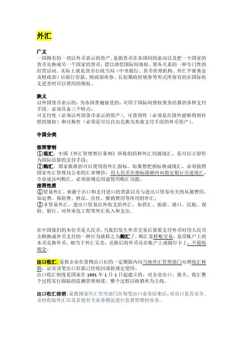 外贸常用术语之外汇、汇票