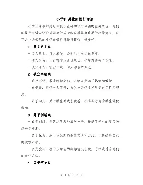 小学任课教师操行评语