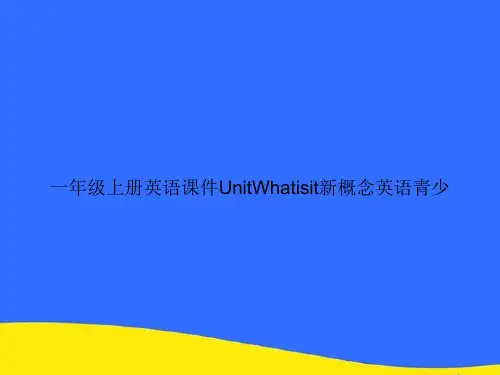 一年级上册英语UnitWhatisit新概念英语青少PPT资料【优选版】