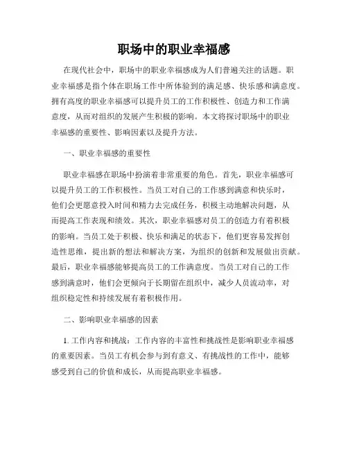 职场中的职业幸福感