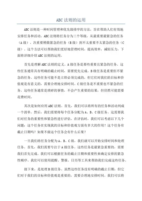 ABC法则的运用