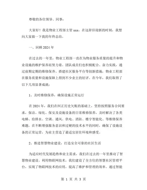 物业工程部主管年终总结范文