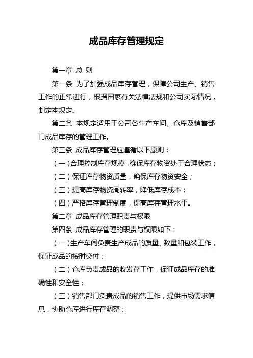 成品库存管理规定