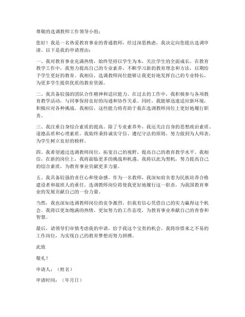 选调教师申请书