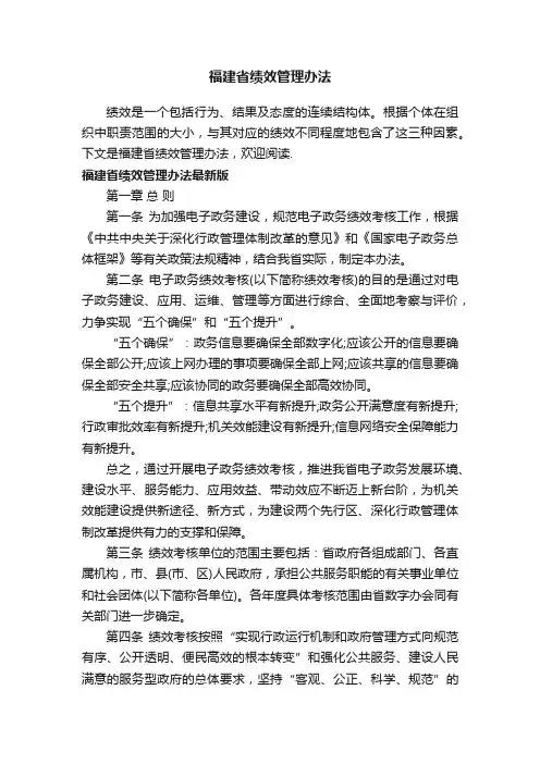 福建省绩效管理办法