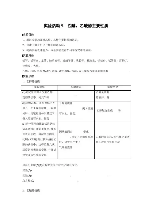 高中化学必修二 学习笔记  第7章 实验活动9 乙醇、乙酸的主要性质