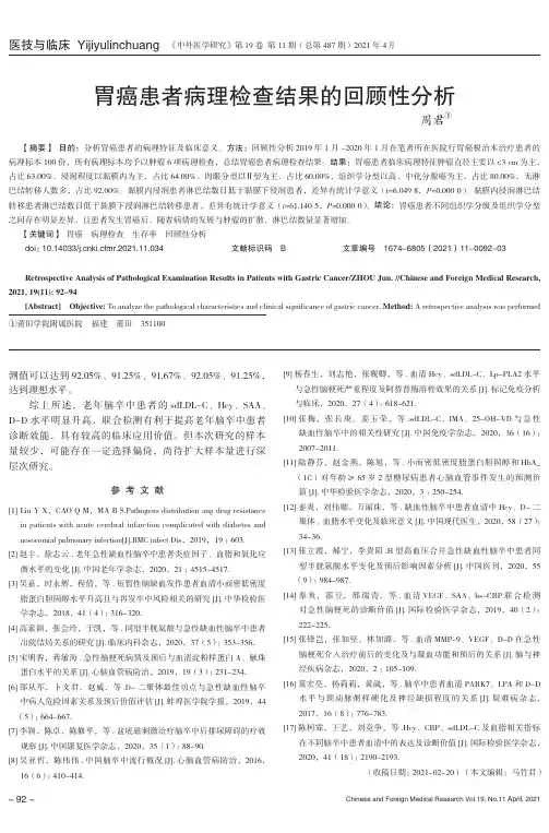 胃癌患者病理检查结果的回顾性分析