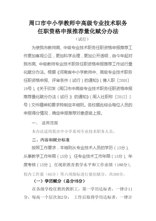 周口市中小学教师中高级专业技术职务