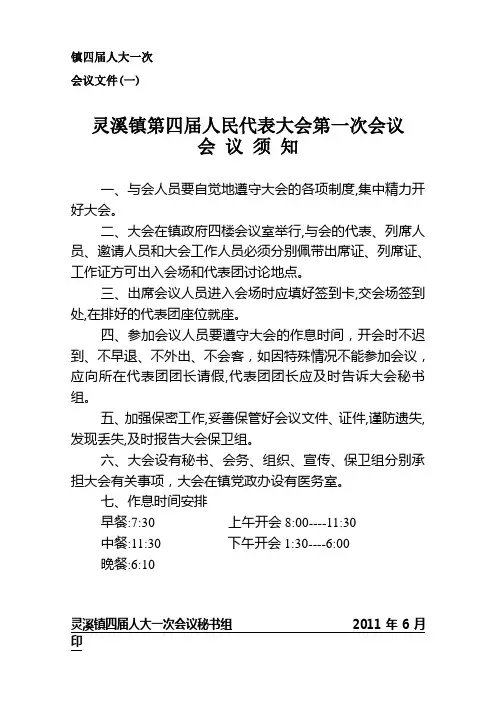 人大会会议须知(一)