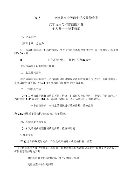 24.汽车维修基本技能大赛规程