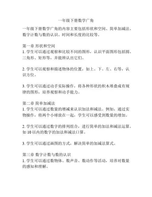 一年级下册数学广角