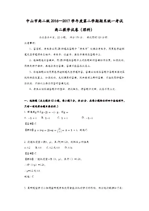 中山市2016-2017学年高二下期末统一考试数学试题(理)含答案