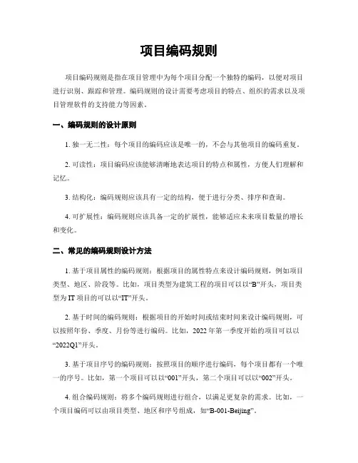 项目编码规则