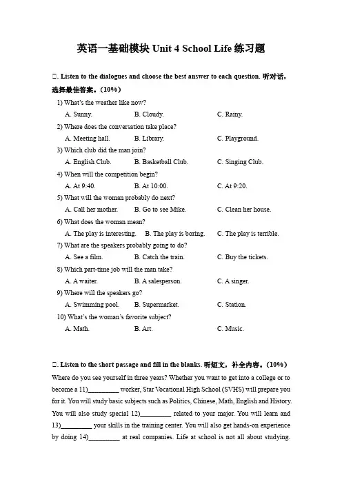 英语一基础模块Unit 4 School Life练习题