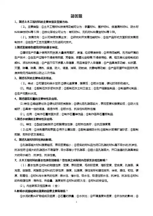 土木工程材料(简答题含答案)