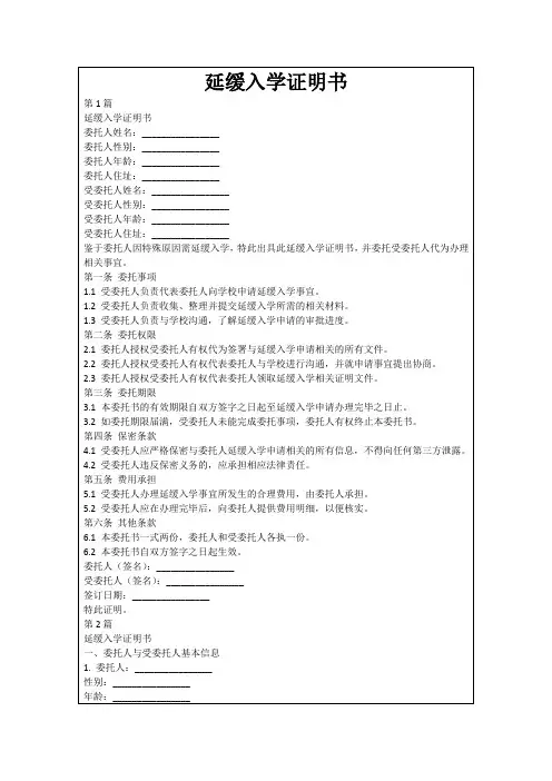 延缓入学证明书