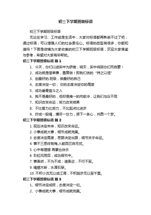 初三下学期班级标语