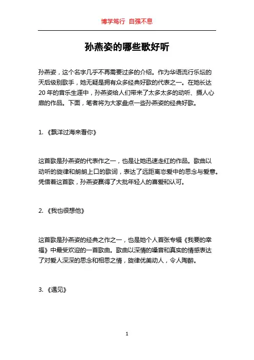 孙燕姿的哪些歌好听