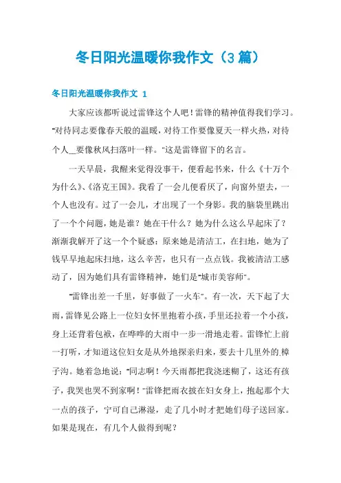 冬日阳光温暖你我作文(3篇)