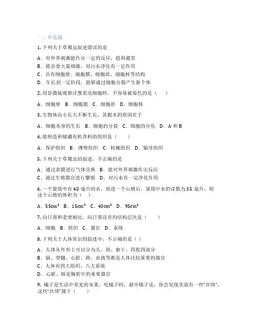 人教版生物 七年级上册 第二单元 生物体的结构层次 课后练习题