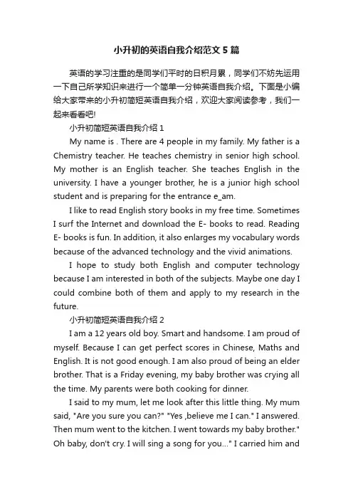 小升初的英语自我介绍范文5篇