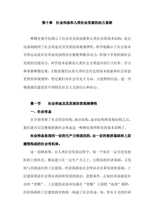 社会形态和人类社会发展的动力系统