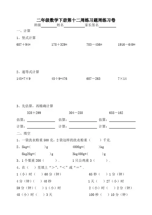 二年级数学下册第十二周练习题精选