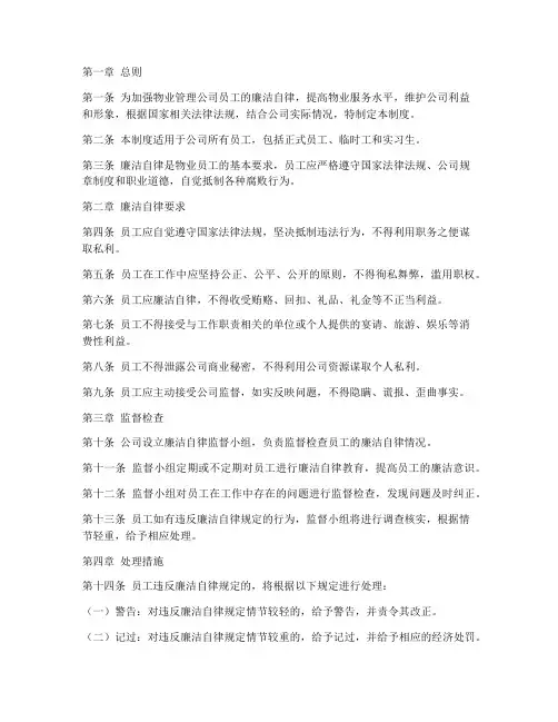 物业员工廉洁管理制度