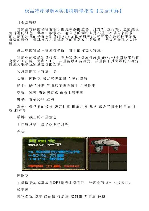 极品特绿详解实用刷特绿指南【完全图解】