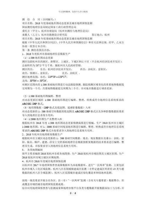 测绘合同(合同编号)[001]