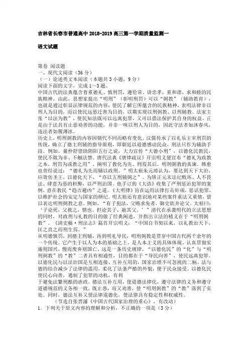 吉林省长春市2018-2019高三第一学期质量监测语文试题一