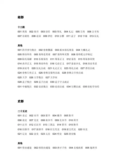 相当全的中国古籍书目