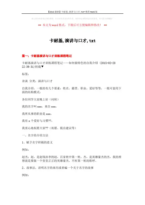 【2018最新】卡耐基,演讲与口才,txt-推荐word版 (11页)