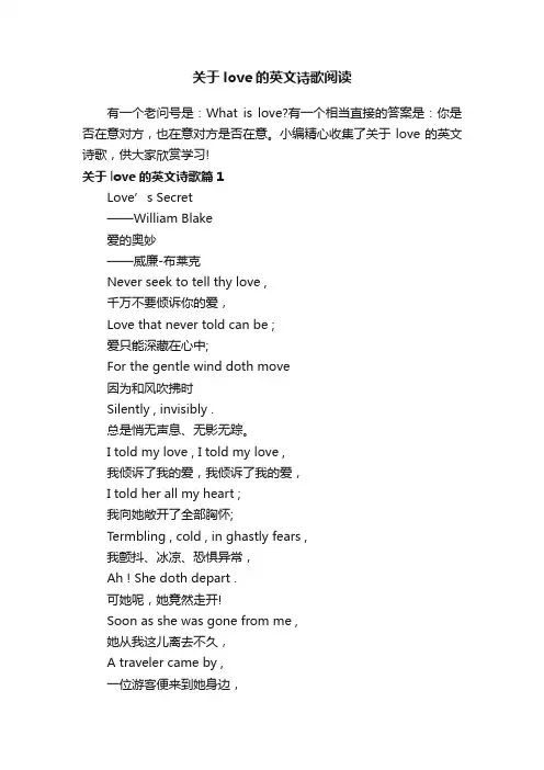 关于love的英文诗歌阅读