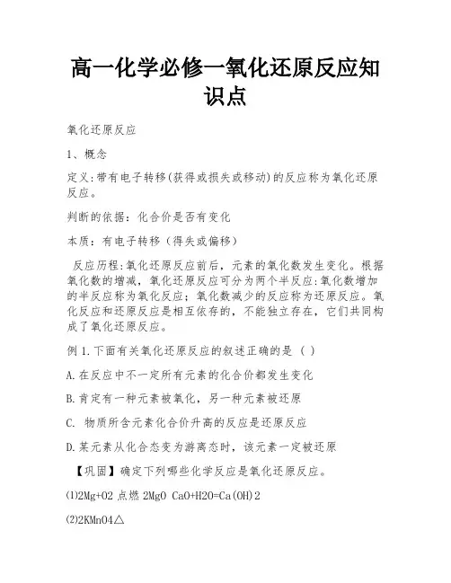 高一化学必修一氧化还原反应知识点 
